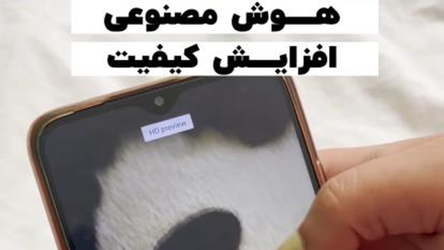 با گوشی معمولی مثل آیفون عکس بگیر
