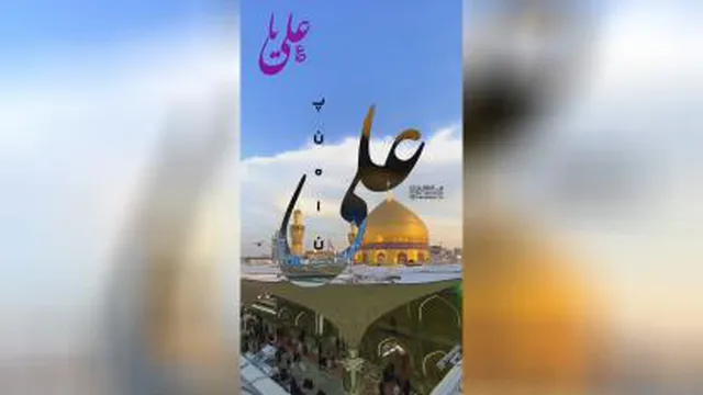 علی دریای رحمت