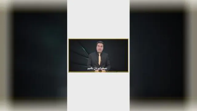 مثل شاهین باش