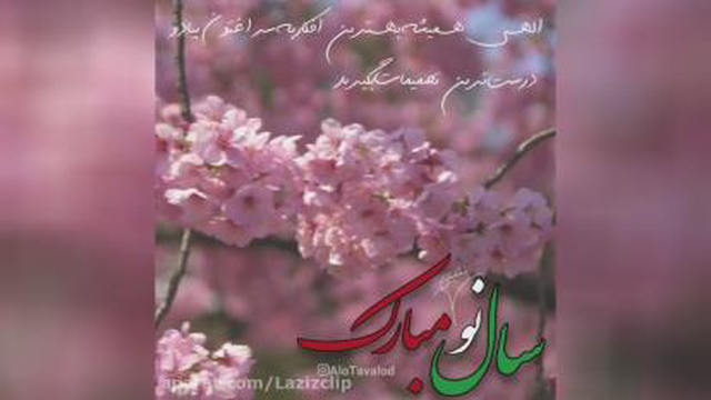 نوروز مبارک