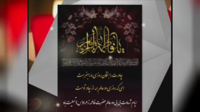 یافاطمه