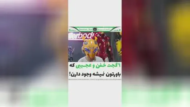 دانستنی روز