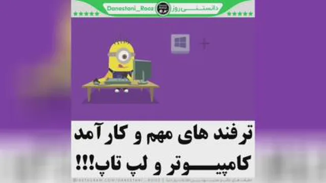 ترفند لپ تاپ کامپیوتر