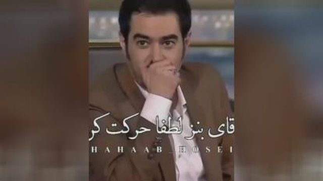 کلیپ طنز «حسن ریوندی وشهاب حسینی» لطفا منو دنبال کنید