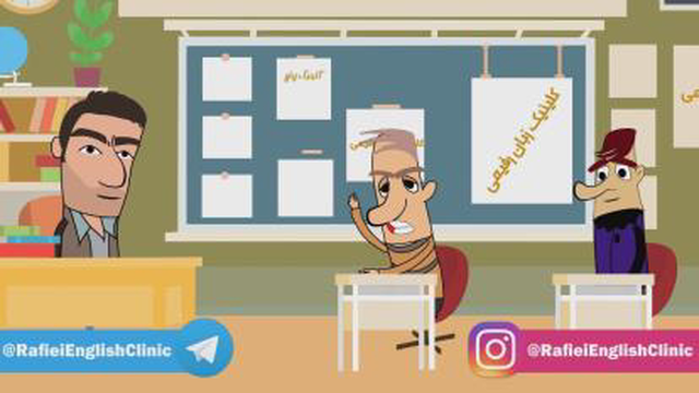 آموزش زبان انگلیسی به صورت انیمیشن
