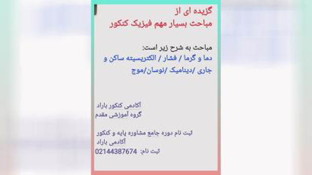 آکادمی کنکور باراد،آموزش آنلاین کنکور1405قبولی تضمینی کنکور