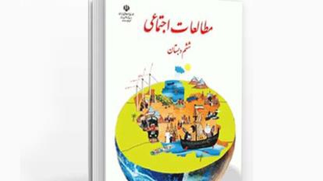 تدریس درس 1 اجتماعی ششم ابتدایی