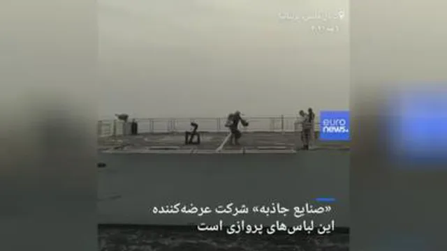 آزمایش لباس پرواز در کانال مانش بریتانیا