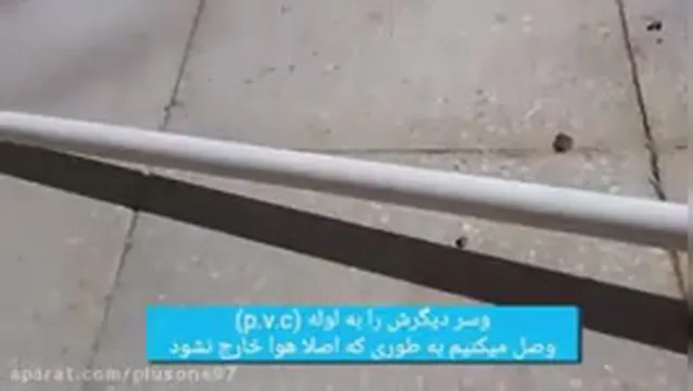 ساخت تفنگ بادی خیلی ساده