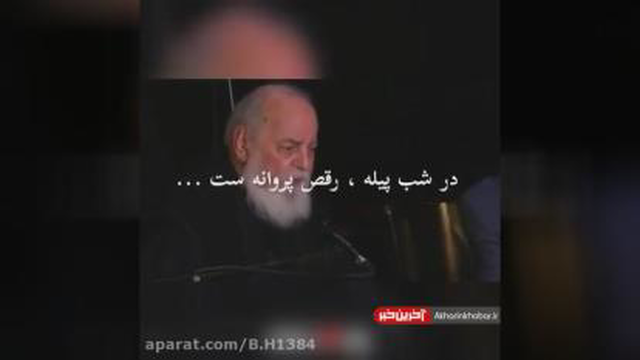 زندگی چیست؟ عشــق ورزیدن... 🎥شعرخوانی #هوشنگ_ابتهاج what is life? making lov