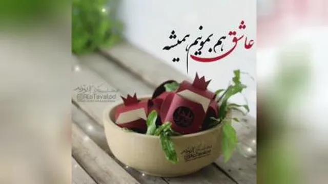 یلداتون مبارک باد