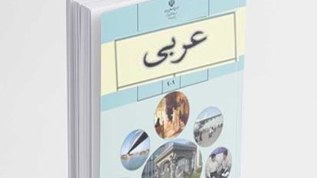 ویدیو آموزشی عربی نهم