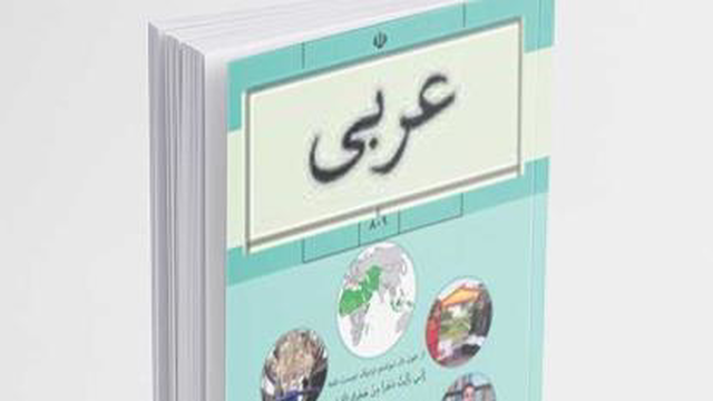 ویدیو آموزشی عربی هشتم