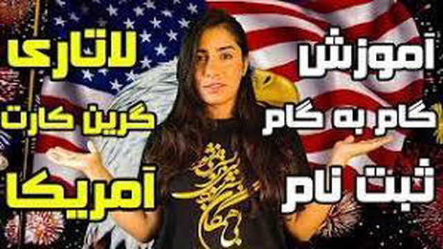 صفر تا صد ثبت نام لاتاری