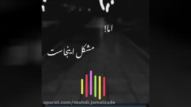 دکلمه زیبا. زندگی. دکلمه. مهدی جمالزاده