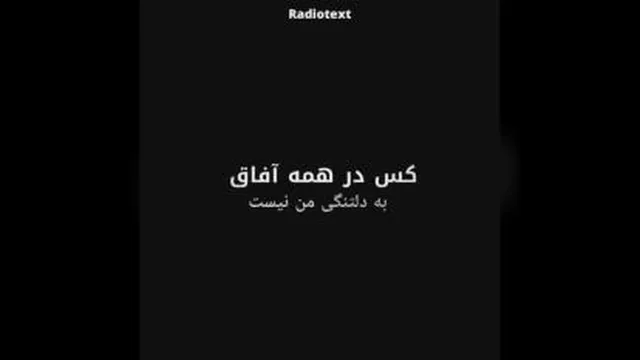 هَمخوابِ رَقیبانی و مَن خواب نَدارَم