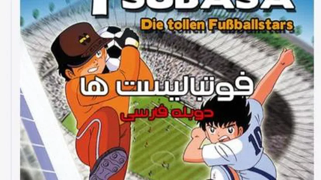 انیمیشن و کارتون فوتبالیستها