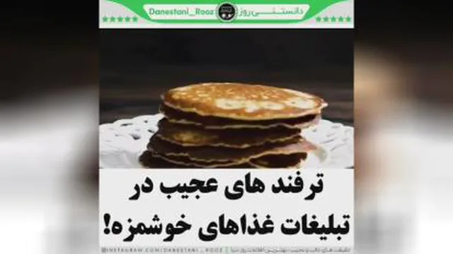 دانستنی های روز