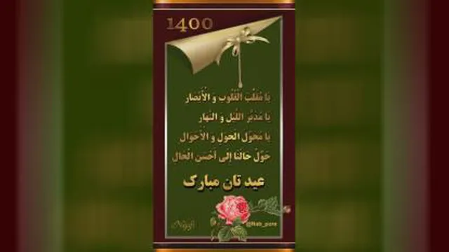 عیدتان مبارک