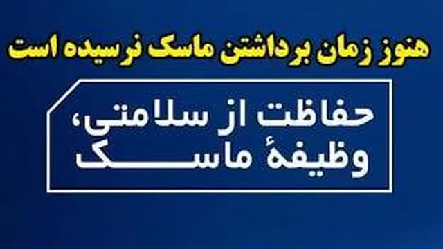 ماسک و کرونا