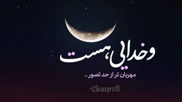 خدایا شکرت