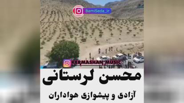دانلود آهنگ برار محسن لرستانی