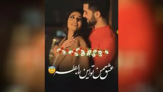 عاشقانه