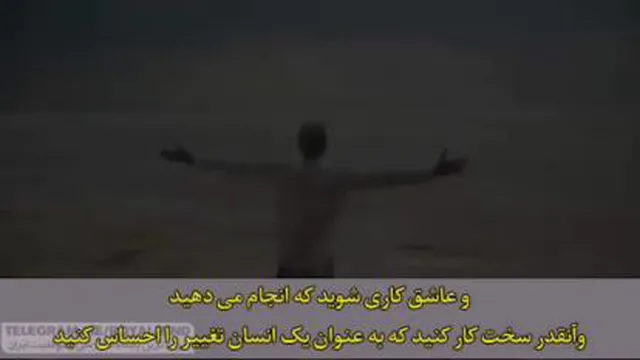 کلیپ انگیزشی