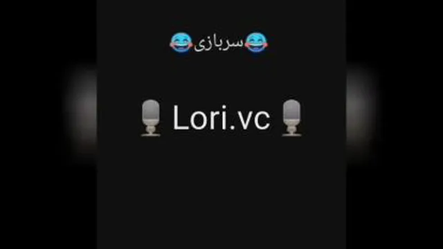 ویس لری سربازی