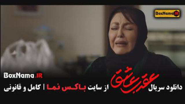 قسمت 1 عقرب عاشق