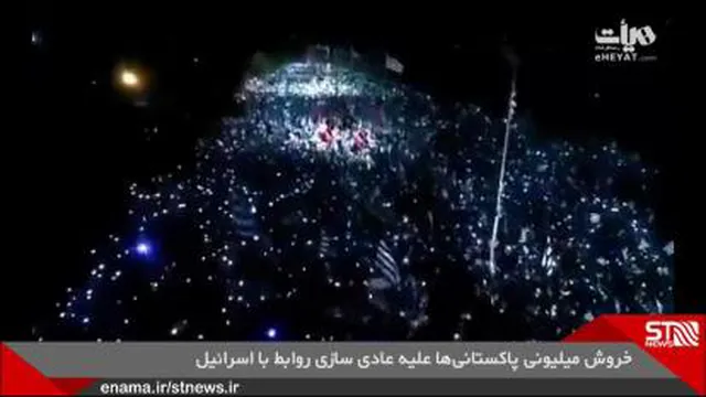 خروش میلیونی پاکستانی‌ها علیه عادی سازی روابط با اسرائیل