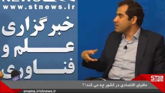 مافیای اقتصادی در کشور چه می کند!؟