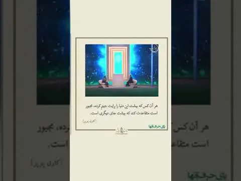 آدمی که بهشت را به جهنم تبدیل کرده است...