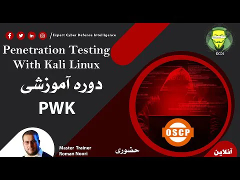 آموزش ۱۰ دوره کالی لینوکس برای تست نفوذ (OSCP، PWK) و بازنشانی رمز عبور کالی لینوکس