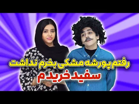 تجربه خرید خودرو: انتخاب پورشه سفید به جای مشکی