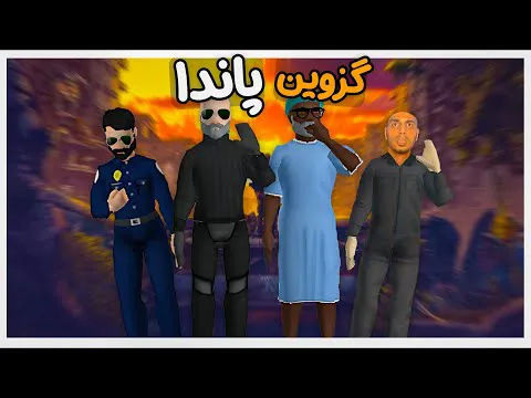 وقتی چند تا احمق در آخرالزمان زامبی‌ها به دام می‌افتند 😂 قسمت ۴