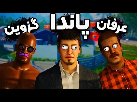 وقتی چند تا اسکل در مزرعه مشغول کار می‌شوند 😂