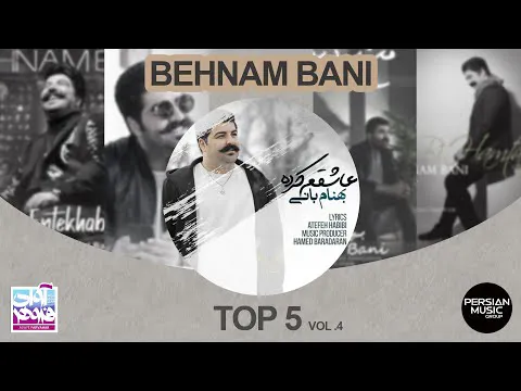 بهنام بانی - برترین 5 آهنگ من | قسمت 4