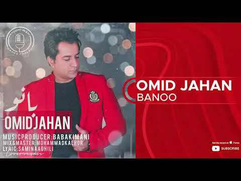 امید جهان - بانو