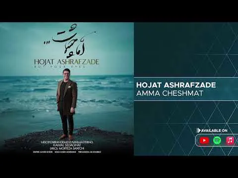 حجت اشرف زاده - اما چشمات