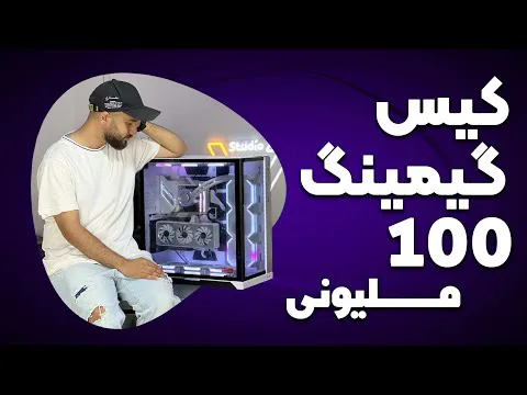 راهنمای کامل کیس گیمینگ سفید