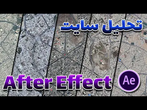 تحلیل سایت با افتر افکت | ایجاد نقشه‌های تاریخی با افتر افکت