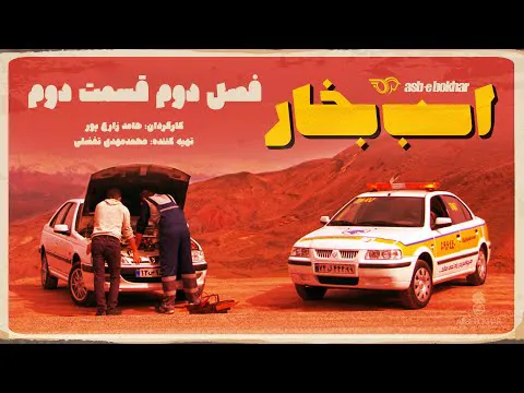 خدمات امداد خودرو اسب بخار