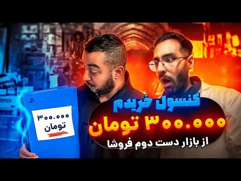 جمعه بازار کف خلازیر: وسایل عجیب و غریب اینجا منتظر شماست! 😂
