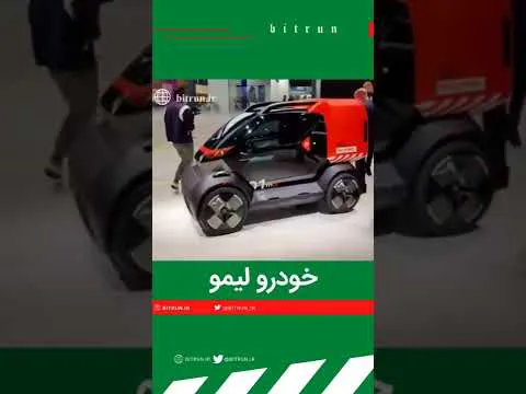 مشخصات و جذابیت‌های خودرو لیمو