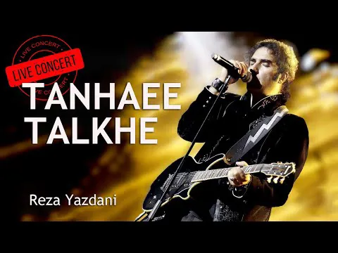 کنسرت زنده رضا یزدانی - تنهایی تلخ