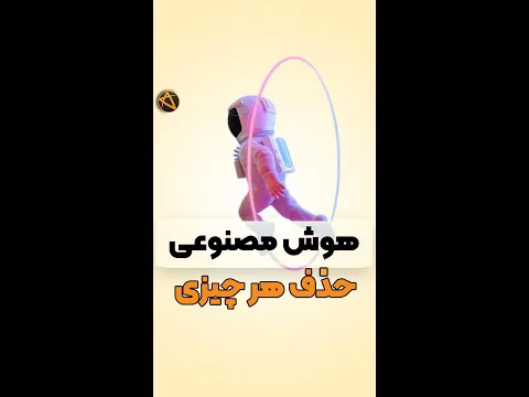حذف ساده اشیا از عکس با یک کلیک به کمک هوش مصنوعی