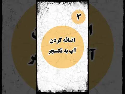 علل ترک خوردن تکسچر در دکوراتیو و تابلو برجسته