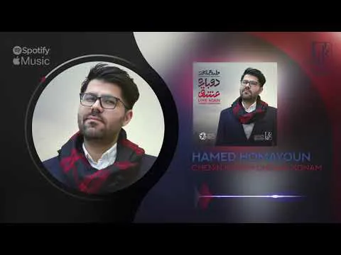 حامد همایون - چنین کنن چنین کنن | تِرَک رسمی