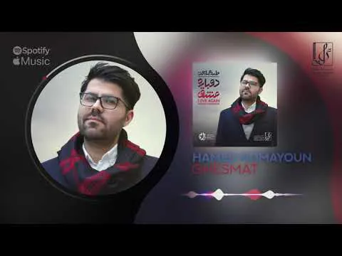 حامد همایون - قسمت | نسخه رسمی
